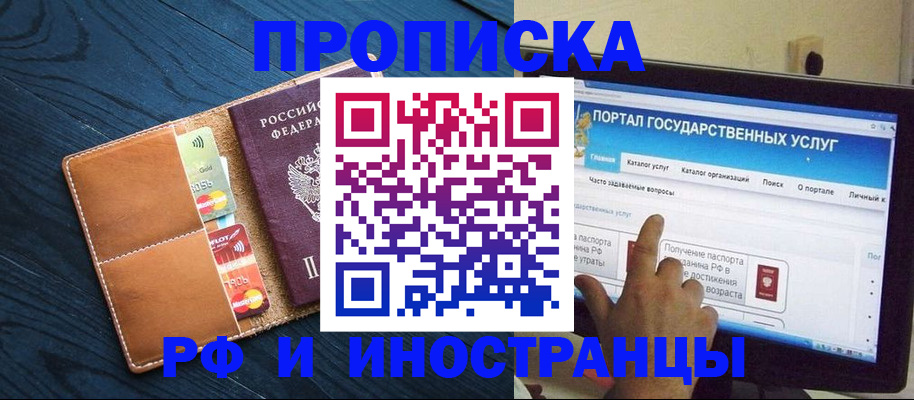 прописка в квартире в Боре