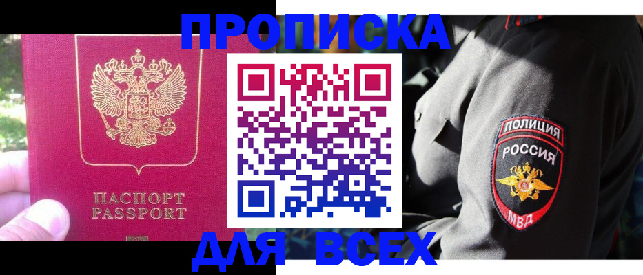прописка в квартире в Боре