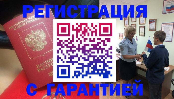 временная регистрация надежно в Боре